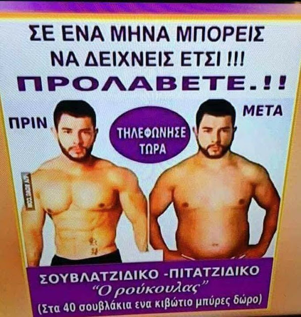 Η αφίσα σουβλατζίδικου που έχει ρίξει το διαδίκτυο - Φωτογραφία 2