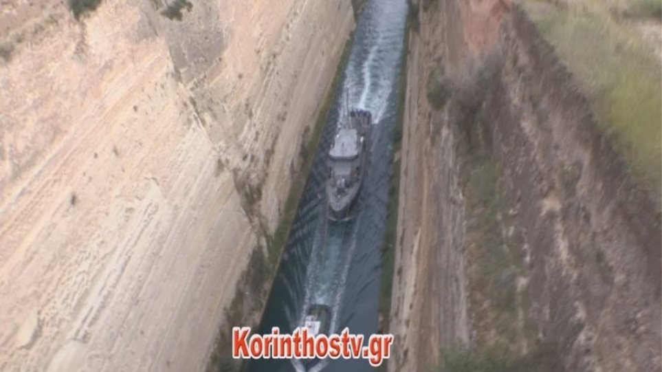 Τουρκικό πολεμικό πλοίο πέρασε από τον Ισθμό της Κορίνθου - Φωτογραφία 1