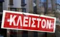 Μειώνεται ο αριθμός των κλειστών καταστημάτων στην Αθήνα σύμφωνα με έρευνα της ΕΣΕΕ