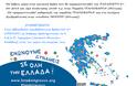 Η ΚΟΙΝΩΦΕΛΗΣ ΕΠΙΧΕΙΡΗΣΗ του ΔΗΜΟΥ ΞΗΡΟΜΕΡΟΥ συμμετέχει στην Εβδομάδα Εθελοντισμού Let's do it Greece 2018 - Φωτογραφία 2