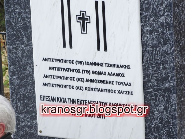 ΒΙΝΤΕΟ - ΦΩΤΟ -Μνημόσυνο στη μνήμη των 4 πεσόντων αξιωματικών του Ελικοπτέρου Χίου στο Σαραντάπορο Ελασσόνας - Φωτογραφία 38