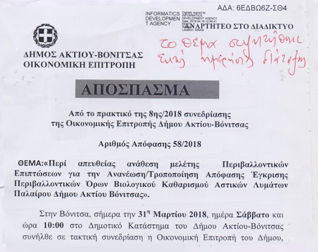 ΚΩΣΤΑΣ ΤΡΙΑΝΤΑΚΩΝΣΤΑΝΤΗΣ: Χρήματα με το τσουβάλι κατόπιν δικαστικών αποφάσεων. Ποιοί ευθύνονται;!! - Φωτογραφία 7