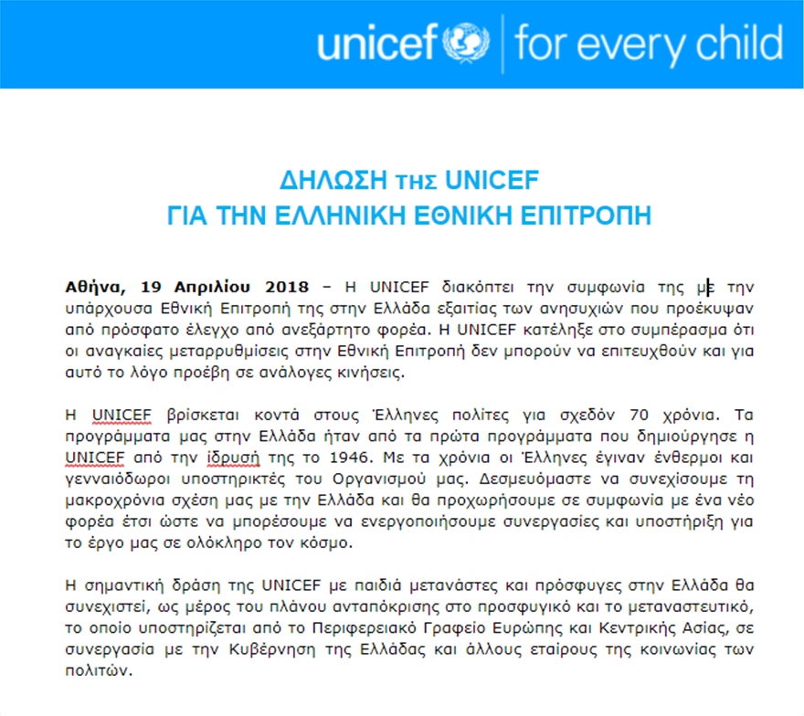 UNICEF: Διακόπτει τη συμφωνία της με την Ελληνική Εθνική Επιτροπή - Φωτογραφία 2