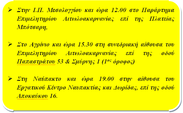 ΕΠΙΜΕΛΗΤΗΡΙΟ ΑΙΤΩΛΟΑΚΑΡΝΑΝΙΑΣ: Ενημερώσεις για τη ρύθμιση χρεών επιχειρήσεων και ελευθέρων επαγγελματιών - Φωτογραφία 2