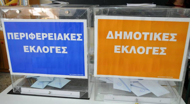 Απλή αναλογική και αυτοδιοικητικές εκλογές - Φωτογραφία 1