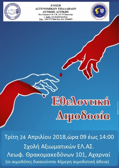 Αύριο η εθελοντική αιμοδοσία της Ένωσης Δυτικής Αττικής - Φωτογραφία 1