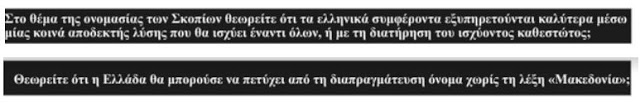 Η προπαγάνδα των βαρόνων των media για το Σκοπιανό καλά κρατεί. - Φωτογραφία 4