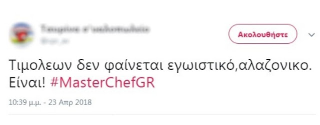 MasterChef: Η ατάκα του Τιμολέοντα Διαμαντή μετά την αποχώρηση του Δημήτρη Τσίκιλη - Φωτογραφία 4