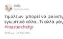 MasterChef: Η ατάκα του Τιμολέοντα Διαμαντή μετά την αποχώρηση του Δημήτρη Τσίκιλη - Φωτογραφία 2