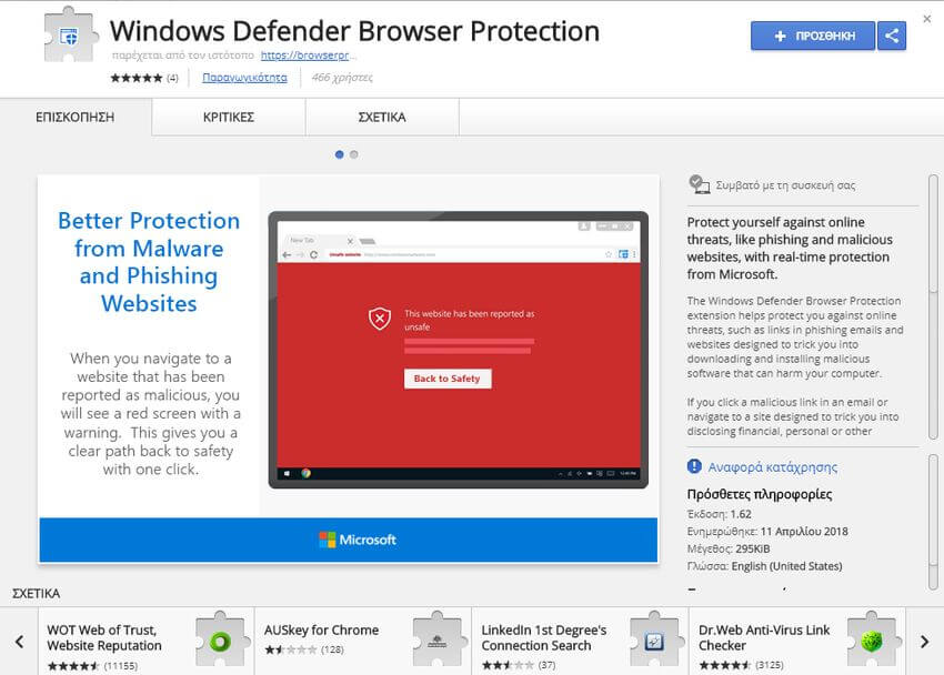 Η τεχνολογία Anti-Phishing της Microsoft επέκταση στο Google Chrome - Φωτογραφία 1