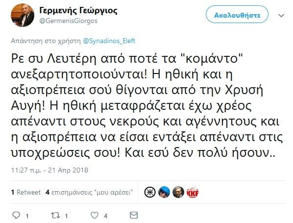 Καρφιά στο Twitter απ τον Συνοδινό για χρηματοδοτήσεις της Χρυσής Αυγής [Εικόνες - Βίντεο] - Φωτογραφία 2