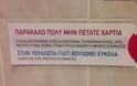 Αυτή είναι η πιο… επική ανακοίνωση σε ελληνική τουαλέτα - Φωτογραφία 2