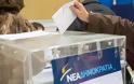 Ενημέρωση για τις εκλογές στη Νέα Δημοκρατία από τη Ν.ΕΦ.Ε. Αιτωλοακαρνανίας