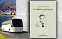 ΣΥΛΛΟΓΟΣ ΧΟΒΟΛΙΟΤΩΝ ΑΣΤΑΚΟΥ: Δρομολογεί δωρεάν λεωφορείο, Κυριακή 6.5.2018, προκειμένου να παρευρεθούν στην παρουσίαση του βιβλίου  του Βασίλη Στράτου: Το ταξίδι της ζωής μου, στην ΑΘΗΝΑ