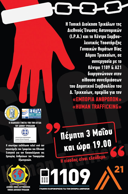 Ημερίδα για την Εμπορία Ανθρώπων από την ΙΡΑ Τρικάλων - Φωτογραφία 1