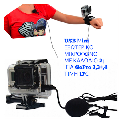 USB Μini  ΕΞΩΤΕΡΙΚΟ ΜΙΚΡΟΦΩΝΟ ΜΕ ΚΑΛΩΔΙΟ 2μ ΓΙΑ GoPro 3,3+,4,5 - Φωτογραφία 1