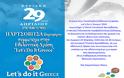 Η ΧΡΥΣΟΒΙΤΣΑ Ξηρομέρου συμμετέχει στην Εθελοντική Δράση “Let’s Do It Greece” -Κυριακή 29.4.2018