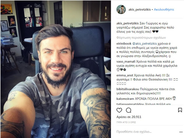 Aπό που βγαίνει το Άκης; Ο Πετρετζίκης αποκάλυψε στο Instagram το πραγματικό του όνομα - Φωτογραφία 2