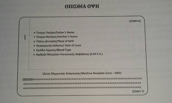 Αυτές είναι οι νέες ταυτότητες - Ολες οι αλλαγές και το κόστος [εικόνες] - Φωτογραφία 3