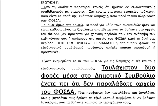 ΚΩΣΤΑΣ ΤΡΙΑΝΤΑΚΩΝΣΤΑΝΤΗΣ: Τοπικό Δημοψήφισμα για τα Σκουπίδια! -Να αποφασίσουν οι Δημότες! -Δήμαρχε κ. Αποστολάκη αν τολμάτε στήστε κάλπες!! - Φωτογραφία 11