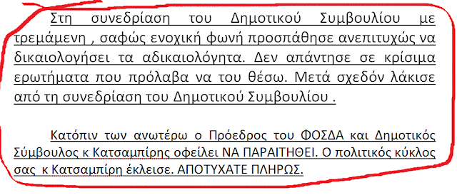 ΚΩΣΤΑΣ ΤΡΙΑΝΤΑΚΩΝΣΤΑΝΤΗΣ: Τοπικό Δημοψήφισμα για τα Σκουπίδια! -Να αποφασίσουν οι Δημότες! -Δήμαρχε κ. Αποστολάκη αν τολμάτε στήστε κάλπες!! - Φωτογραφία 6