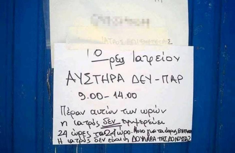 Κι όμως αυτη την ΒΛΑΜΜΕΝΗ την πληρώνουμε αδρά: «Η γιατρός δεν είναι η δουλάρα της Δονούσας» - Φωτογραφία 2