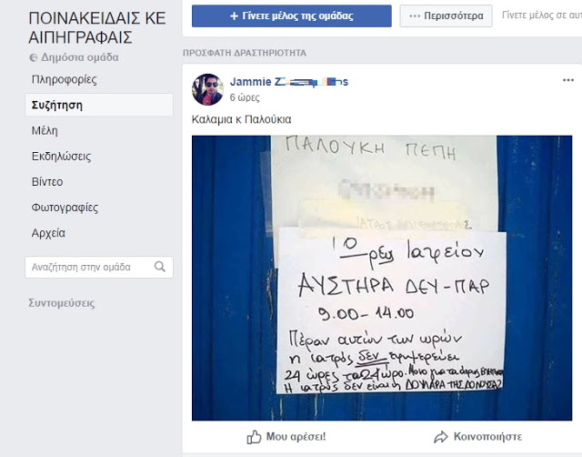 Σημείωμα γυναίκας γιατρού σε ελληνικό νησί: «Δεν είμαι η δουλάρα σας» - Φωτογραφία 2