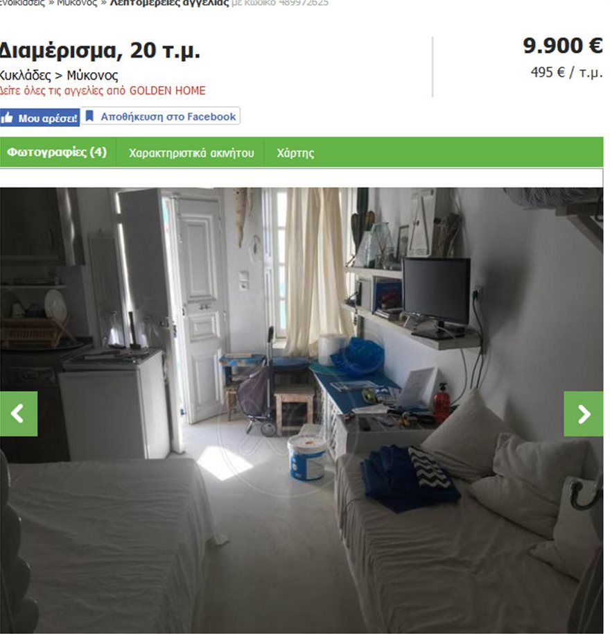 Μύκονος: 15.000 ευρώ ενοίκιο για 45 τετραγωνικά! - Φωτογραφία 6