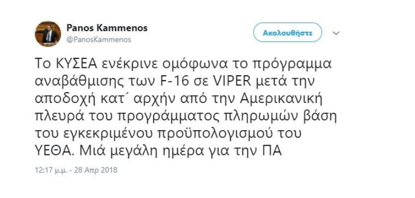 Το 48ωρο θρίλερ πριν την απόφαση για τα F-16 και τα συγχαρητήρια από τον Αμερικανό πρέσβη - Όλο το παρασκήνιο - Φωτογραφία 2