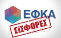 Παράταση καταβολής εισφορών Μαρτίου 2018 των μη μισθωτών ασφαλισμένων