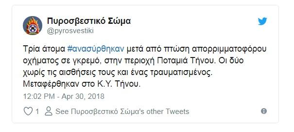 Τραγωδία στην Τήνο! Απορριματοφόρο έπεσε σε γκρεμό - Νεκροί υπάλληλοι του Δήμου - Φωτογραφία 2