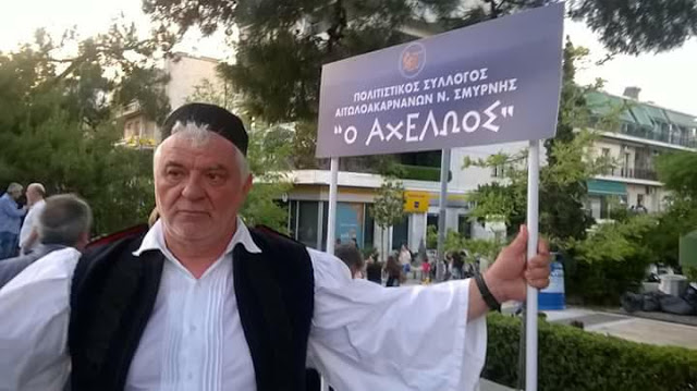 Πολιτιστικός Σύλλογος Αιτωλοακαρνάνων Nέας Σμύρνης ''Ο ΑΧΕΛΩΟΣ'' : Με επιτυχία το παραδοσιακό αντάμωμα - Φωτογραφία 9