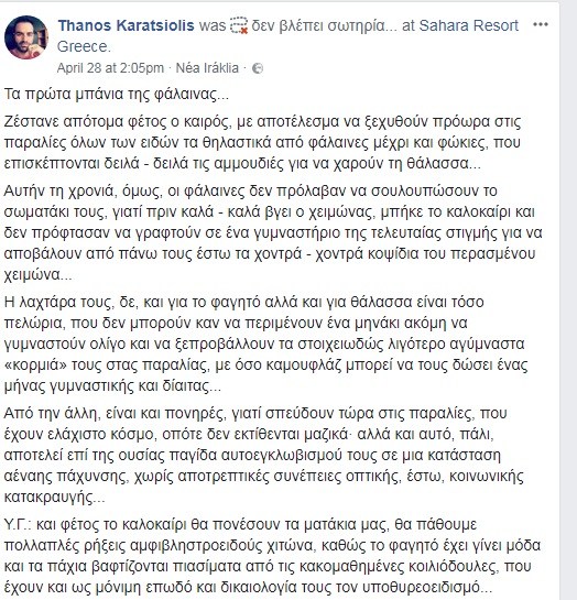 Ξαναχτυπά ο Θανάσης Καρατσιώλης: «Oι φάλαινες δεν πρόλαβαν να σουλουπώσουν το σωματάκι τους» - Φωτογραφία 3