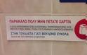 Η πιο γραφική ανακοίνωση σε ελληνική τουαλέτα - Φωτογραφία 2