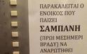 Χαλκιδική: Ο διαχειριστής άφησε στο ασανσέρ αυτό το σημείωμα – Χαμός στην πολυκατοικία