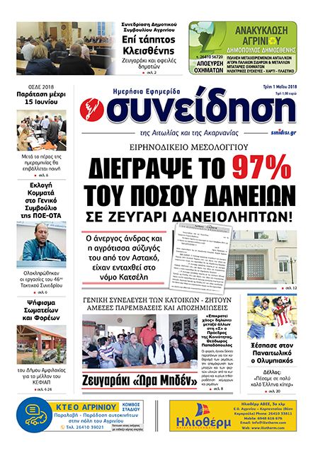 Ειρηνοδικείο Μεσολογγίου: Διέγραψε το 97% του ποσού δανείων σε ζευγάρι δανειοληπτών! - Φωτογραφία 2