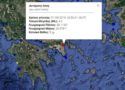 Σεισμός 4,2 Ρίχτερ – Αισθητός στην Αθήνα! - Φωτογραφία 1