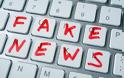 Προτάσεις της Κομισιόν για αντιμετώπιση των fake news