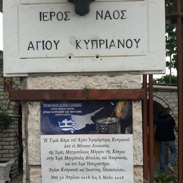 Προσκυνηματική Εκδρομή απο ΒΟΝΙΤΣΑ στο Ησυχαστήριο του Αγίου Κυπριανού και Ιουστίνης στο Παναιτώλιο και στο Μοναστήρι στο Λιγοβίτσι (ΦΩΤΟ: Στέλλα Λιάπη) - Φωτογραφία 24