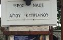 Προσκυνηματική Εκδρομή απο ΒΟΝΙΤΣΑ στο Ησυχαστήριο του Αγίου Κυπριανού και Ιουστίνης στο Παναιτώλιο και στο Μοναστήρι στο Λιγοβίτσι (ΦΩΤΟ: Στέλλα Λιάπη) - Φωτογραφία 24