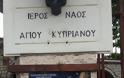 Προσκυνηματική Εκδρομή απο ΒΟΝΙΤΣΑ στο Ησυχαστήριο του Αγίου Κυπριανού και Ιουστίνης στο Παναιτώλιο και στο Μοναστήρι στο Λιγοβίτσι (ΦΩΤΟ: Στέλλα Λιάπη) - Φωτογραφία 42