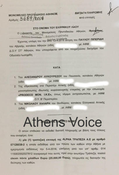 Κατάσχεση στο σπίτι και στο γραφείο του Λυκουρέζου για χρέη 55.000 ευρώ - Φωτογραφία 2