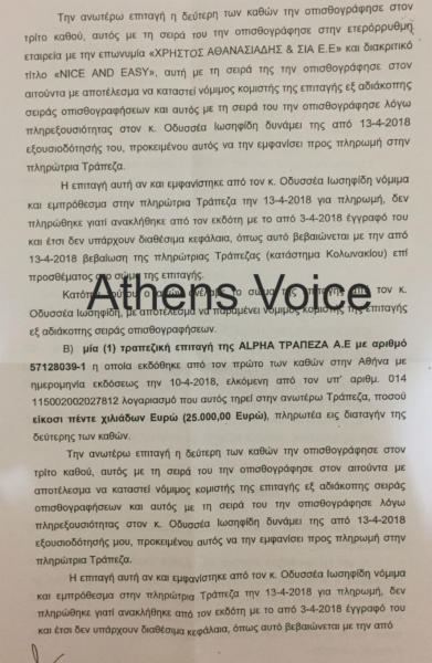 Κατάσχεση στο σπίτι και στο γραφείο του Λυκουρέζου για χρέη 55.000 ευρώ - Φωτογραφία 3