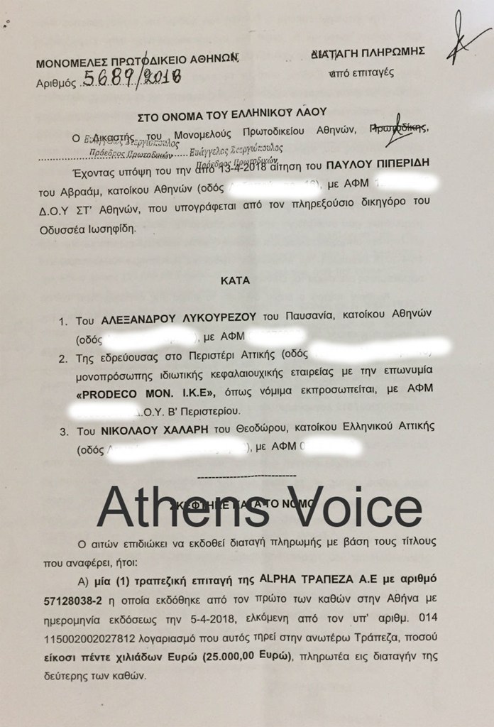 Κατάσχεση στο σπίτι και στο γραφείο του Αλέξανδρου Λυκουρέζου για ακάλυπτες επιταγές - Φωτογραφία 2