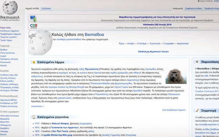 Διαγωνισμός για να εμπλουτιστεί η ελληνική Wikipedia - Φωτογραφία 1