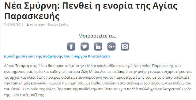 Τελέστηκε στη ΠΕΡΑΤΙΑ ΒΟΝΙΤΣΑΣ το 40ήμερο μνημόσυνο του πρωτοπρεσβυτέρου π. Ζώη Μπίσαλα, (εφημέριου Ιερού Ναού Αγίας Παρασκευής Νέας Σμύρνης) -ΦΩΤΟ - Φωτογραφία 10