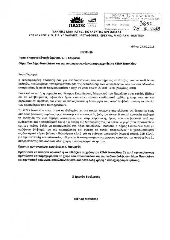 Βάζει φρένο στην παραχώρηση του ΚΕΜΧ ο Καμμένος - Φωτογραφία 3