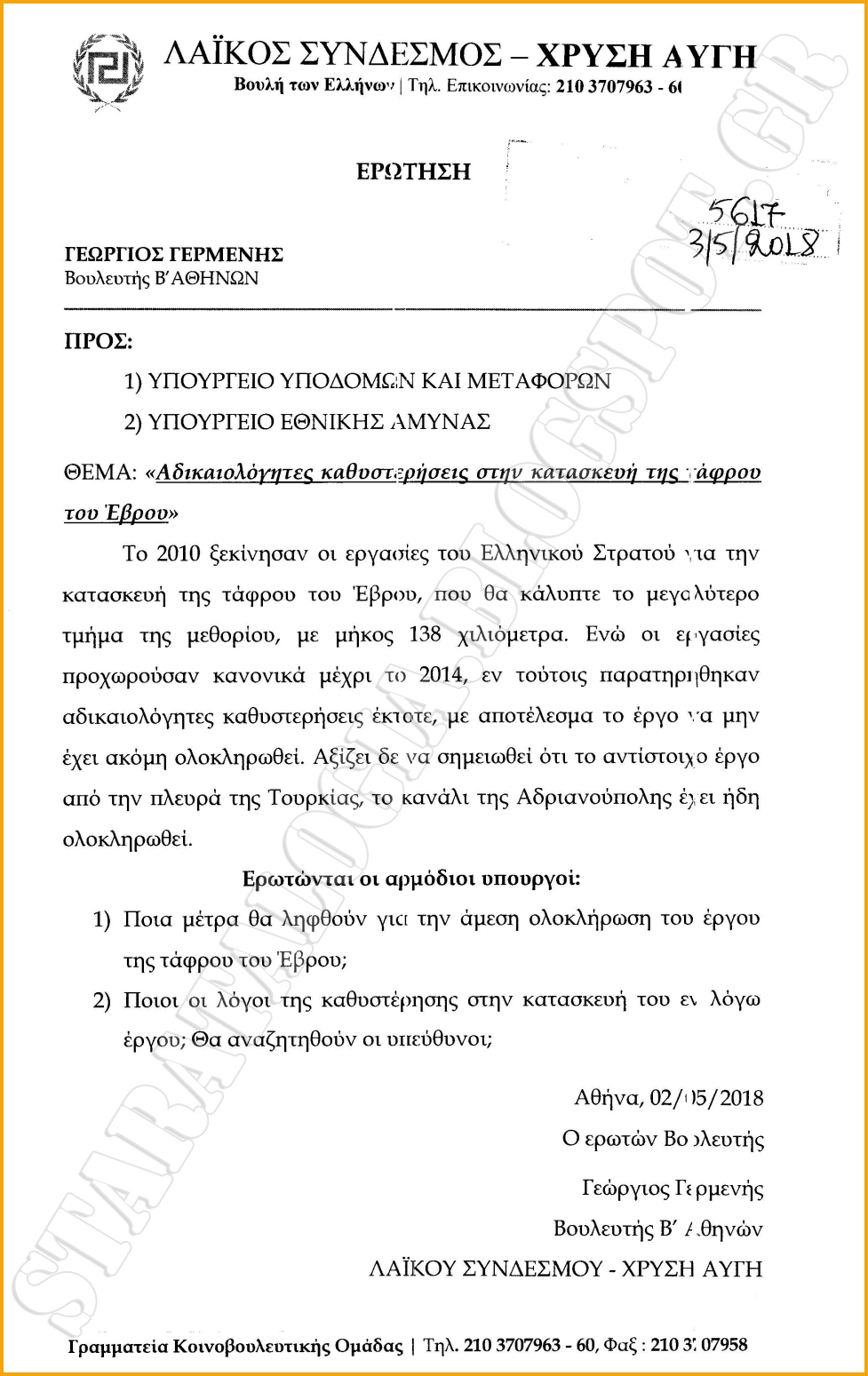 Γιατί καθυστερεί αδικαιολόγητα η κατασκευή της τάφρου του Έβρου (ΕΓΓΡΑΦΟ) - Φωτογραφία 2