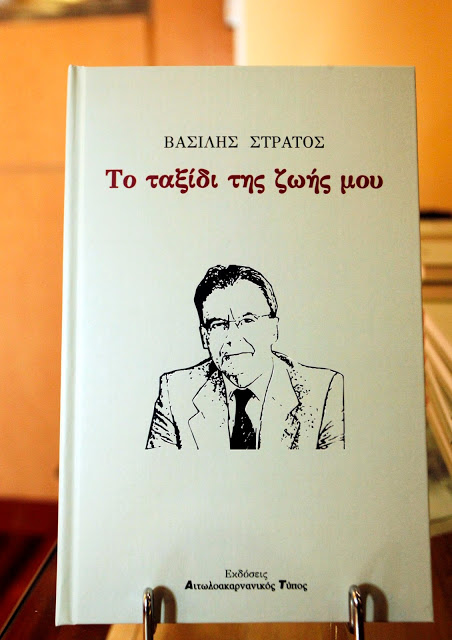 Δεν έπεφτε …καρφίτσα στην παρουσίαση του βιβλίου του ΒΑΣΙΛΗ ΣΤΡΑΤΟΥ στην Αθήνα (ΝΕΕΣ ΦΩΤΟ: Χρήστος Μπόνης) - Φωτογραφία 13