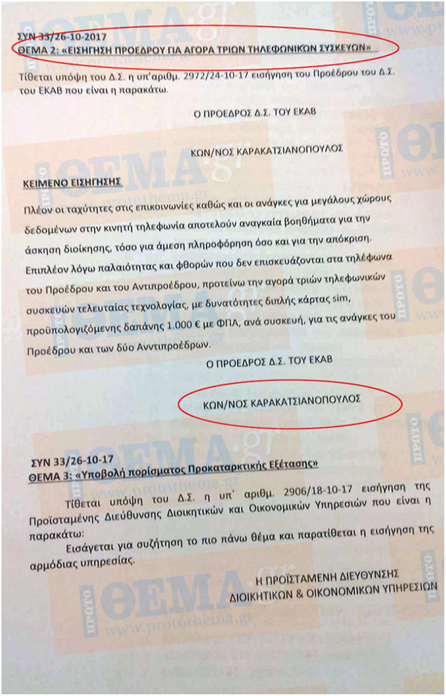 Ο πρόεδρος του ΕΚΑΒ «ξαναχτυπά»: Ζητάει 1.000 ευρώ για αγορά τριών κινητών - Φωτογραφία 3